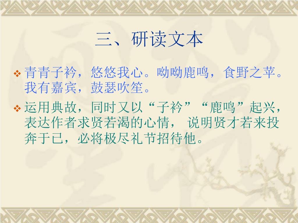 Ppt 短歌行powerpoint Presentation Free Download Id