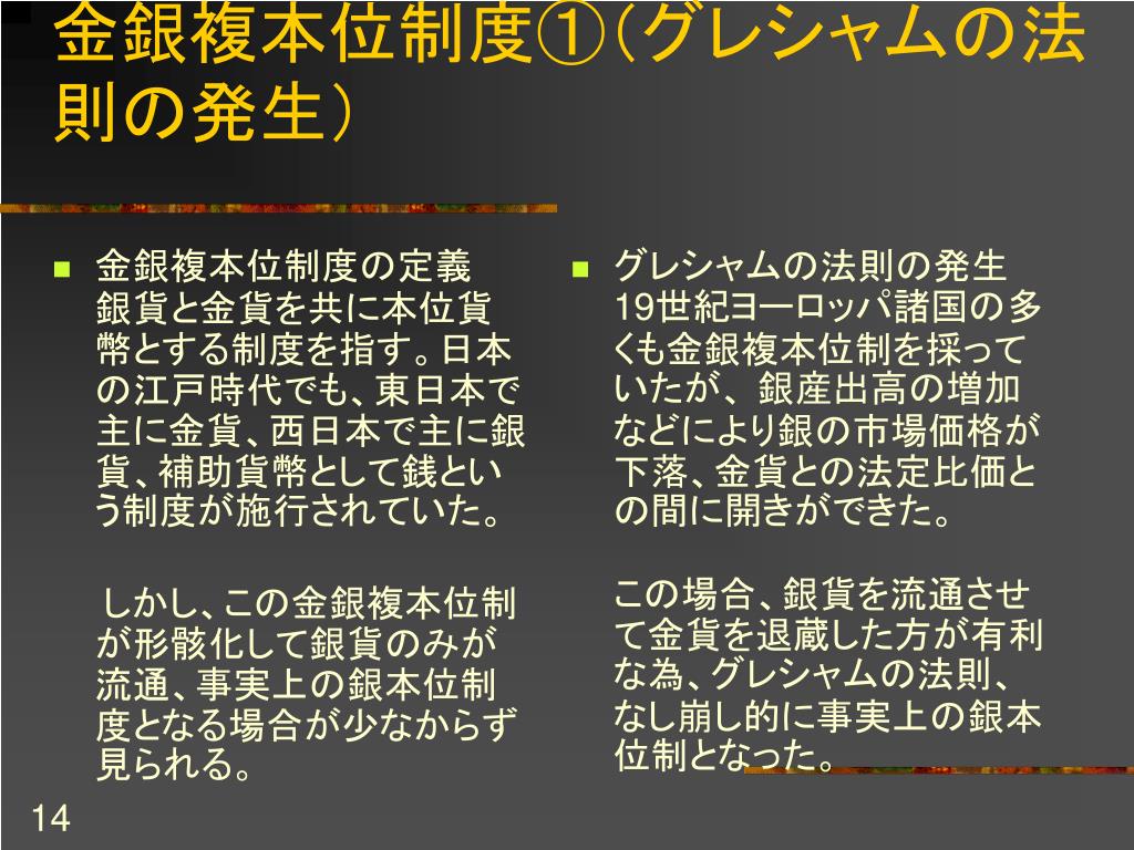 複本位制