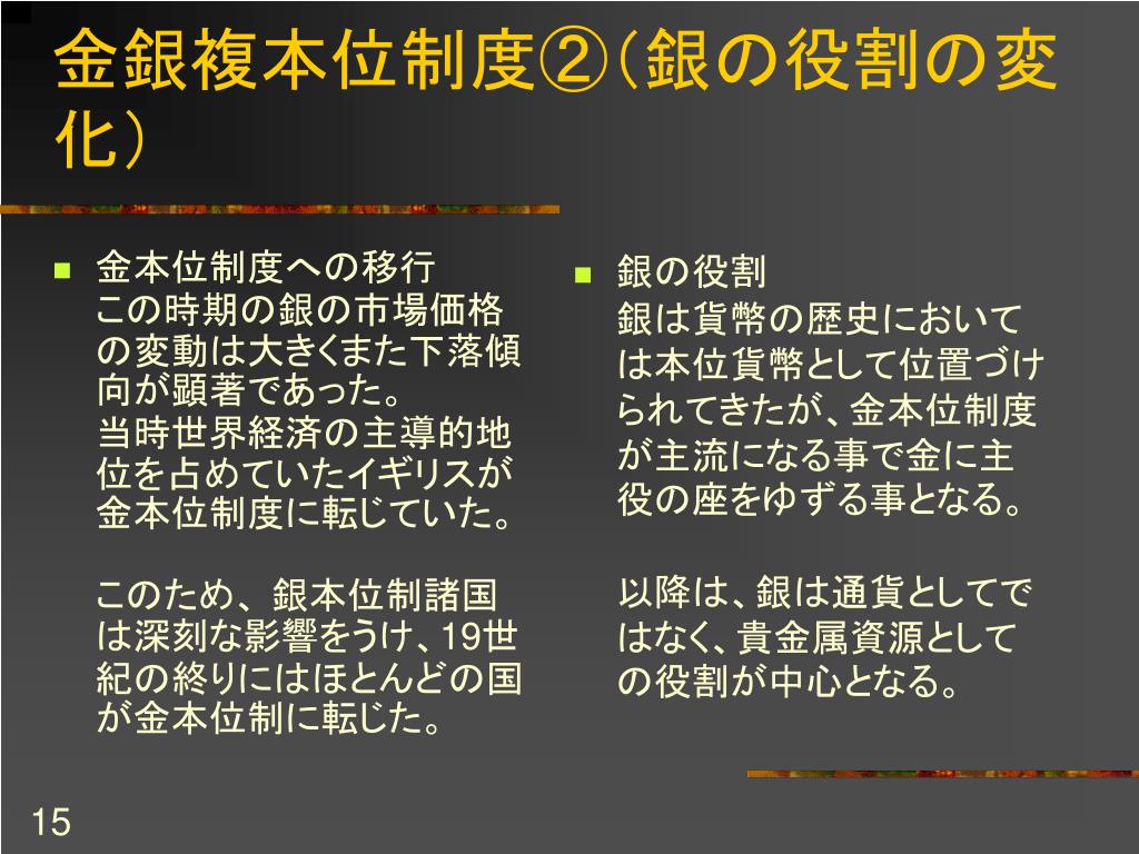 本位貨幣
