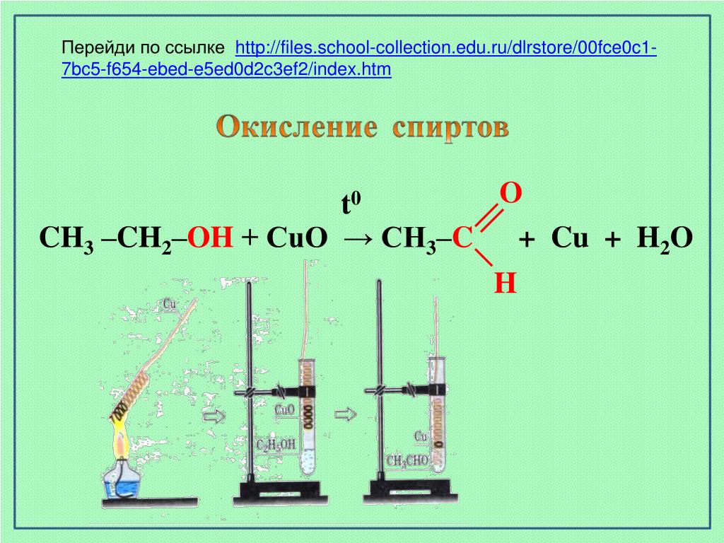 Cuo c h2o. H3c-ch2-Oh+Cuo. Окисление Cuo. Ch3oh Cuo.