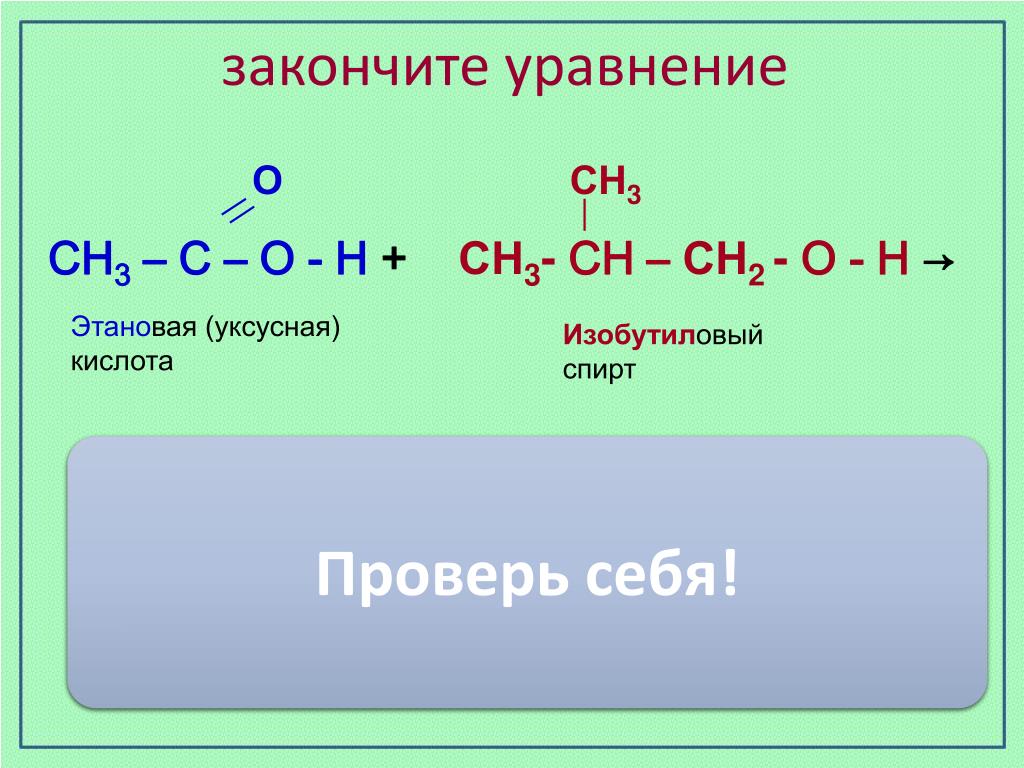 Уксусная кислота h2o реакция