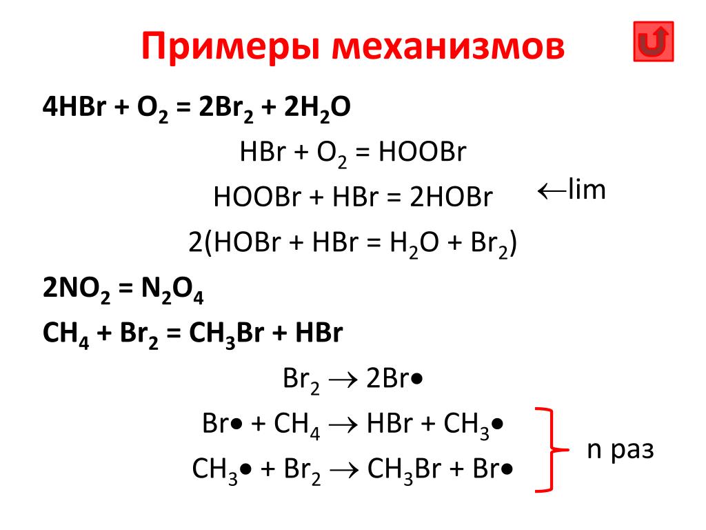 C hbr реакция. Hbr+o2 = 2h2o + 2 br2. 4hbr + o2 → 2h2o + 2br2. H2+br. Hbr o2 h2o br2 ОВР.