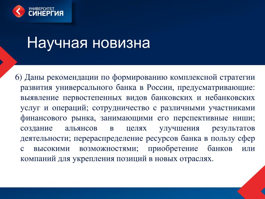 Комплексная стратегия развития. Научная новизна. Научная новизна картинки. Научная новизна слайд. Коммерческая деятельность новизна.