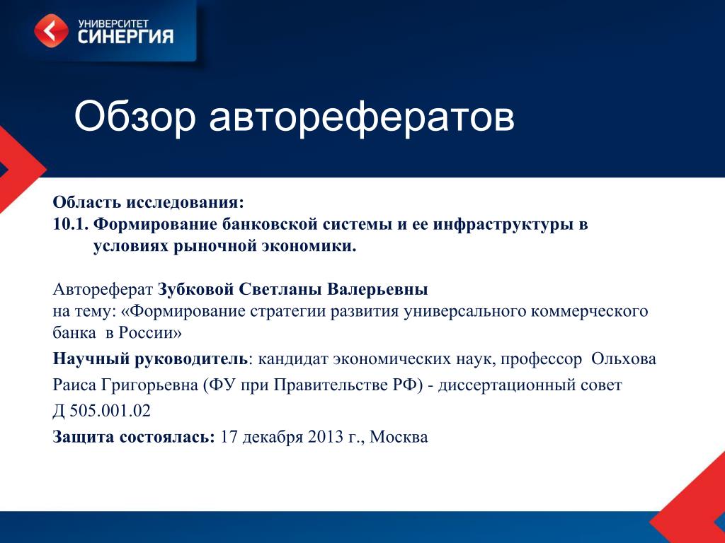 Банк вопросов. Изучение стратегии развитии банка. Обзор исследования это. Стратегия развития банковской системы. Инфраструктура кредитной системы.