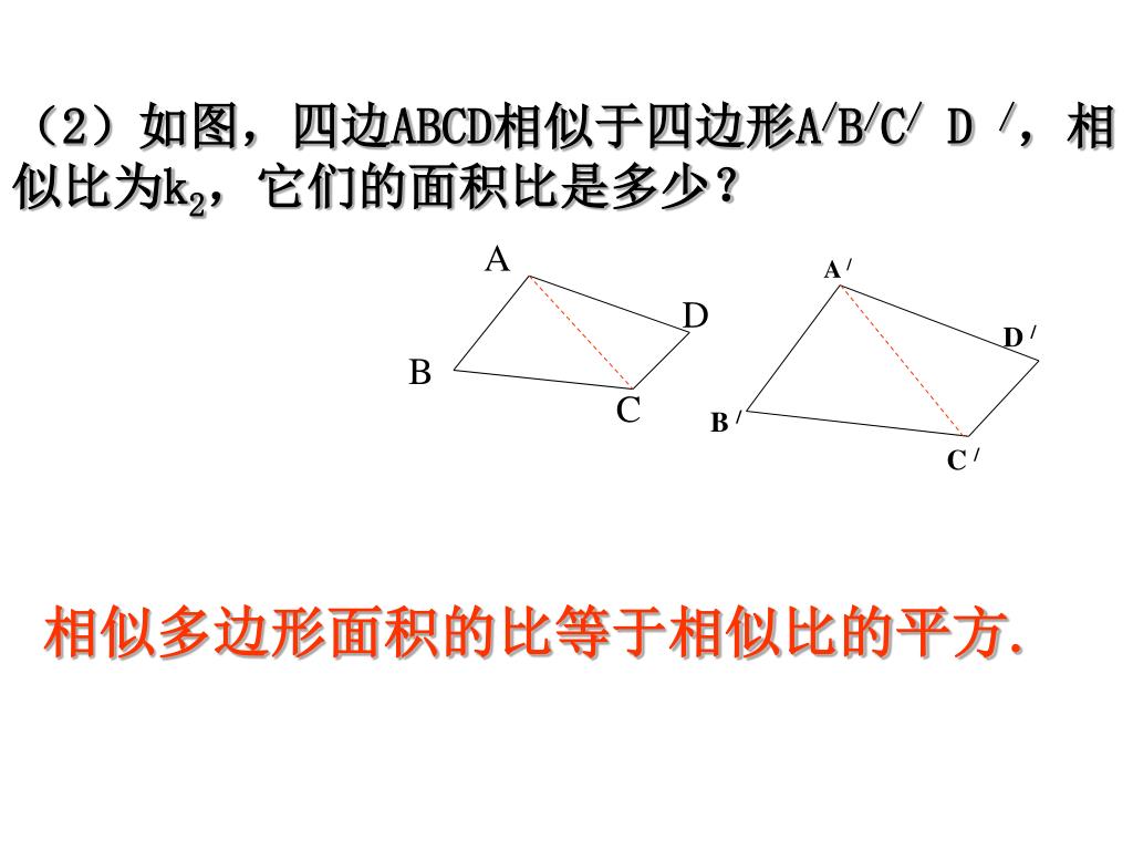 Ppt 相似三角形周长与面积powerpoint Presentation Free Download Id