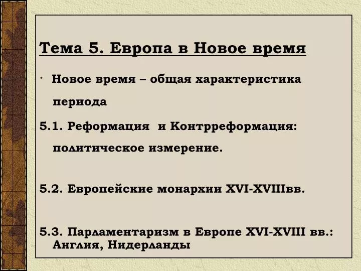 Новое Время В Англии Года