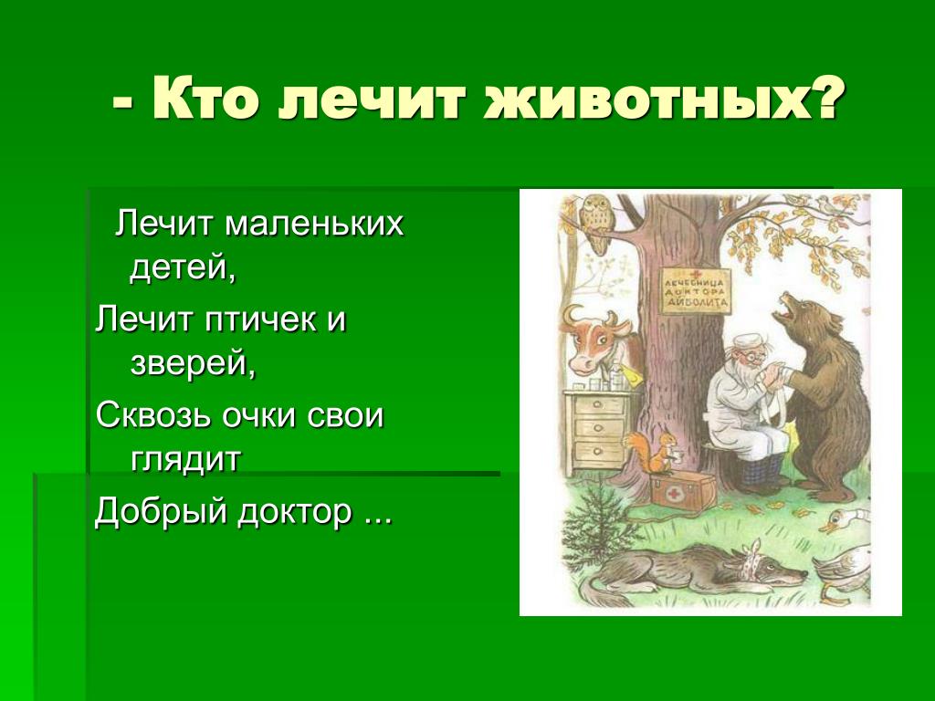 PPT - Что такое? Кто такой? PowerPoint Presentation, free download -  ID:3707709