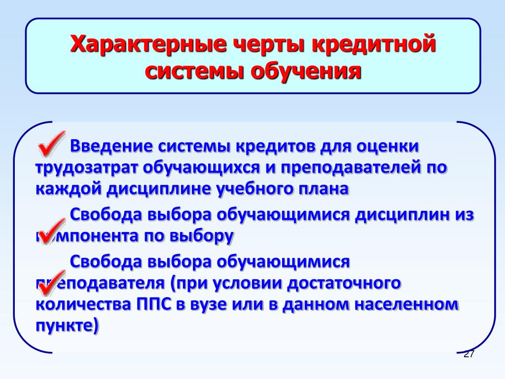 Банковская система образования. Кредитная система обучения. Отличительные черты кредитной системы. Характерные черты кредита. Кредитная система оценок.