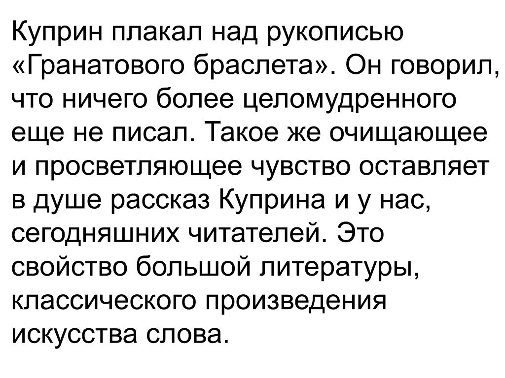 Куприн гранатовый браслет очень краткое содержание. Цитаты из гранатового браслета Куприна. Гранатовый браслет Куприн цитаты. Гранатовый браслет цитаты. Куприн цитаты.