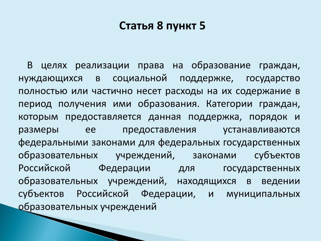 8 пунктов. Нести затраты.