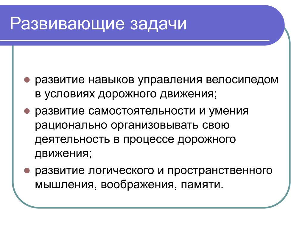 Навыки управления. Познавательные задачи. Обучающие задачи. Задания на развитие самостоятельности мышления. Задачи по развитию движений и.