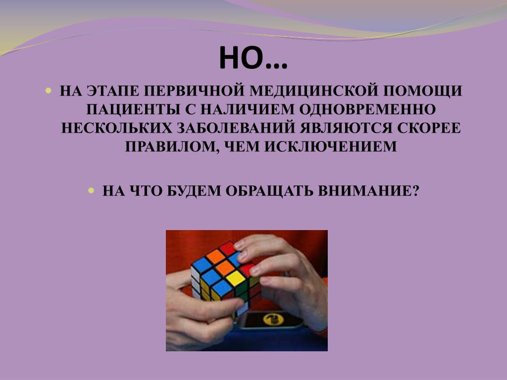 Наличие одновременно. Одновременное наличие нескольких болезней называется….