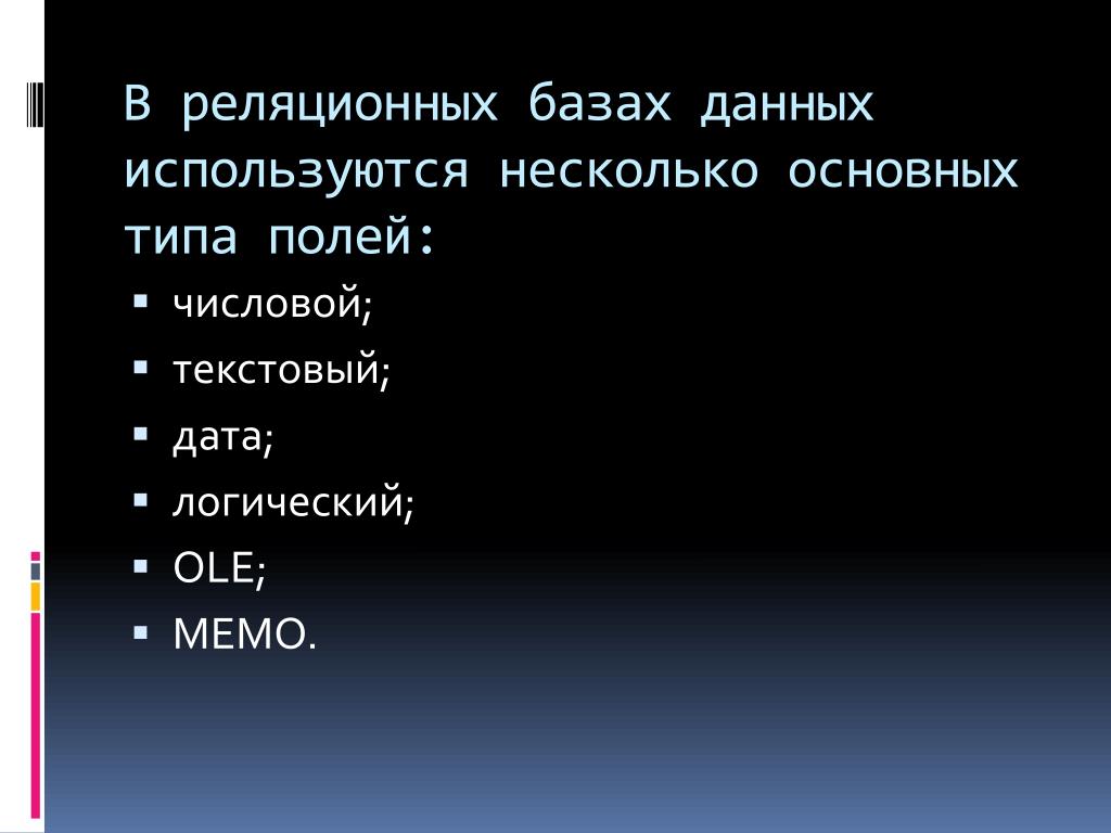Табличные базы данных