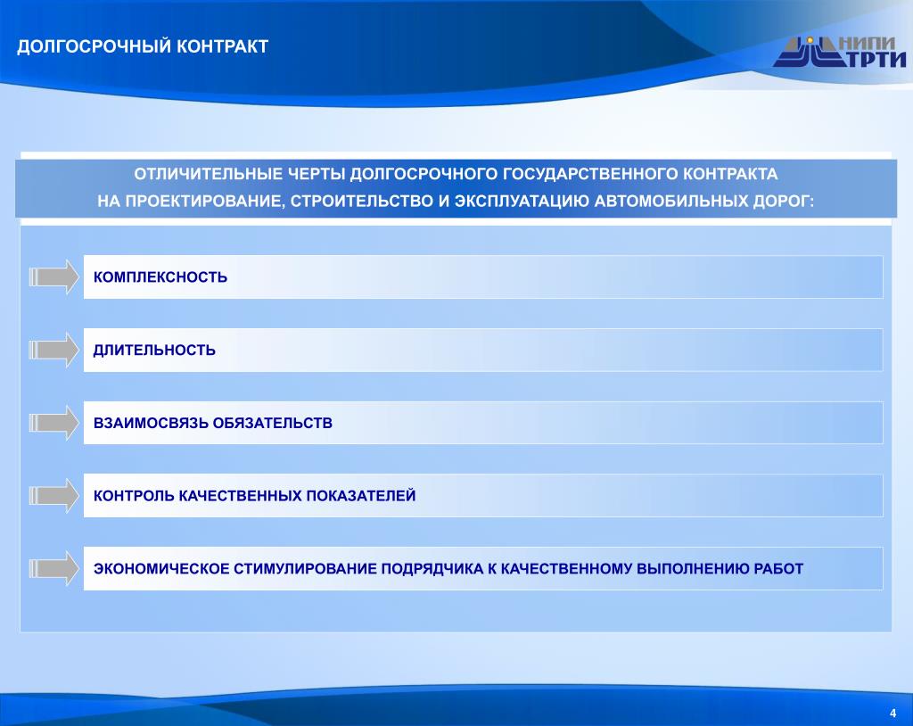 Государственный контракт строительство проект