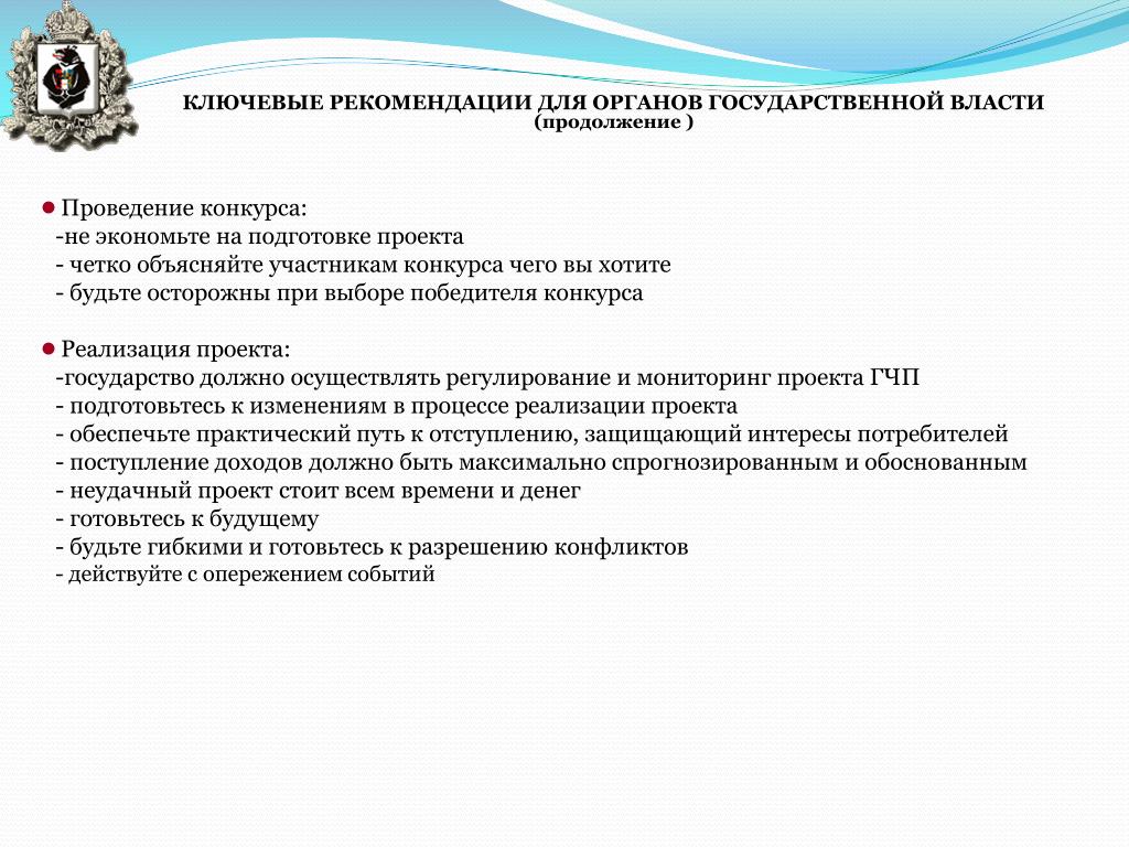 Продолжение проведения работ. . Теоретические аспекты государственно-частного партнерства. Проведение конкурса по ГЧП. Теоретические аспекты государственной власти. Теоретические аспекты гос службы.