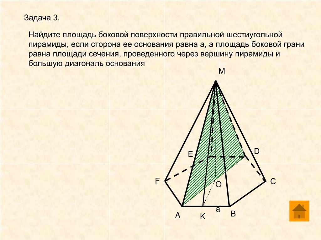 Сечение параллельное стороне пирамиды. Сечения 6 угольной пирамиды. Диагональное сечение шестиугольной пирамиды. Диагональное сечение правильной шестиугольной пирамиды. Диагональное сечение пятиугольной пирамиды.