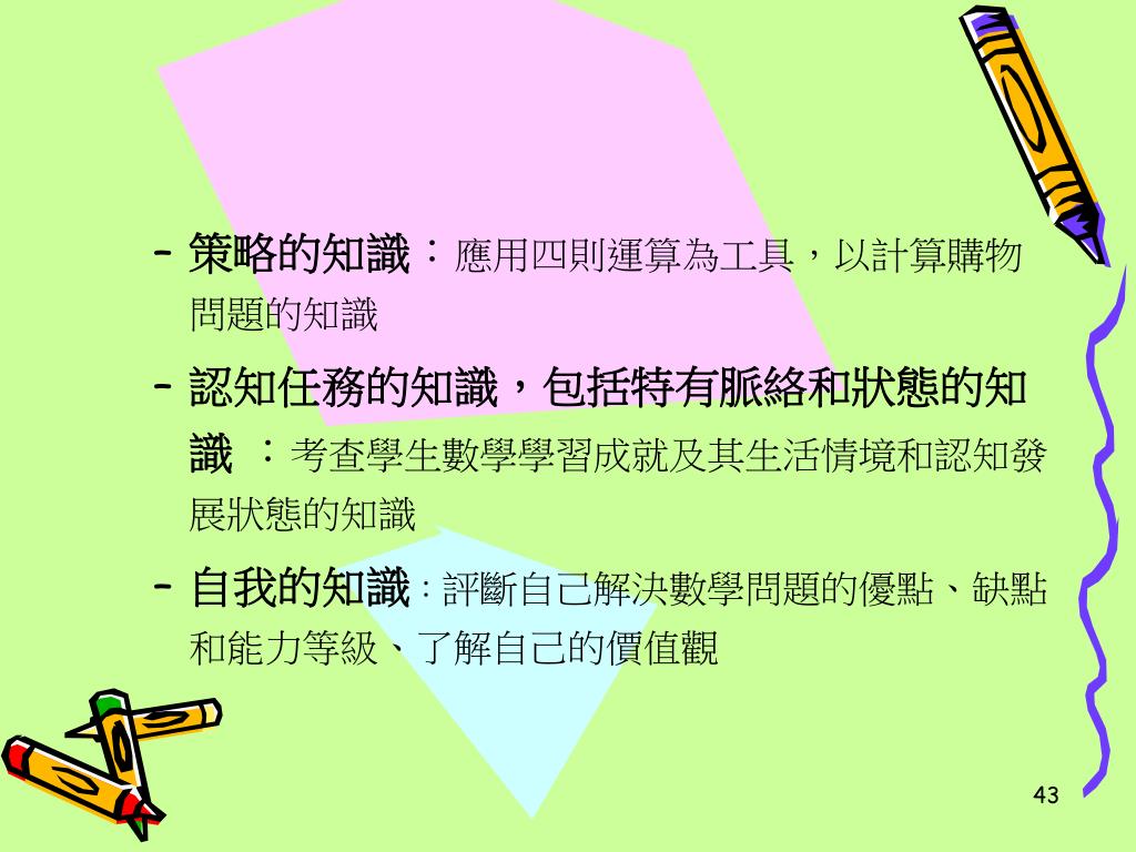 Ppt 多元智慧理論與bloom 認知領域教育目標分類之相遇相知powerpoint Presentation Id