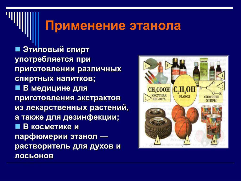 PPT - «Спирты» PowerPoint Presentation, free download - ID:3722013