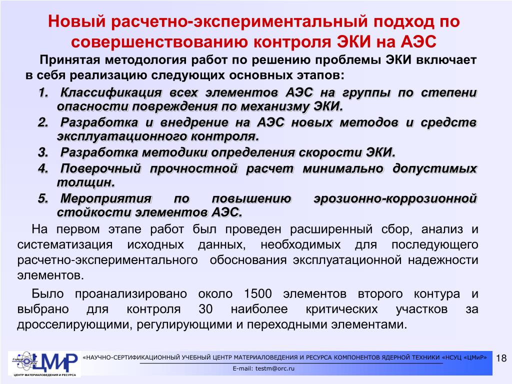 PPT - Докладчик: Бакиров М.Б. д.т.н., генеральный директор ООО «НСУЦ «ЦМиР»  PowerPoint Presentation - ID:3724370