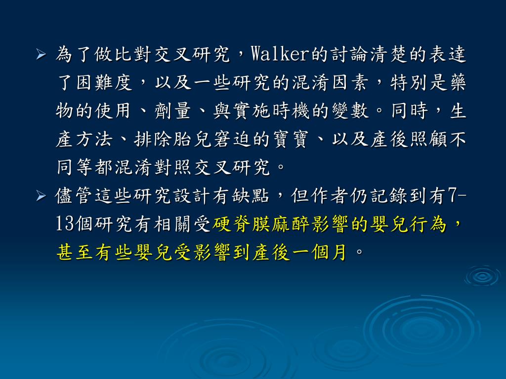 PPT - 新生兒經歷生產措施對吸乳的影響PowerPoint Presentation - ID:3724732