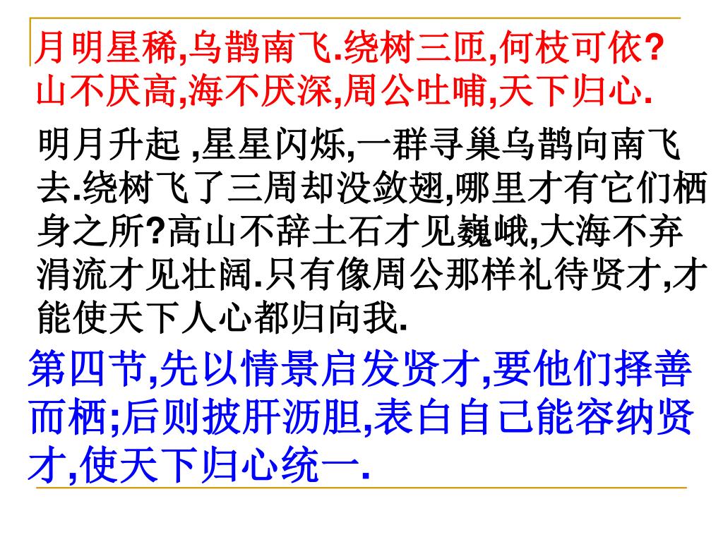 Ppt 短歌行 Powerpoint Presentation Free Download Id Ppt 短歌行 Powerpoint Presentation Free Download Id