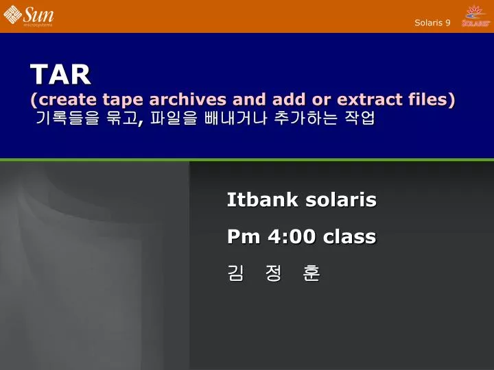 PPT TAR (create tape archives and add or extract files) 기록들을 묶고 , 파일을