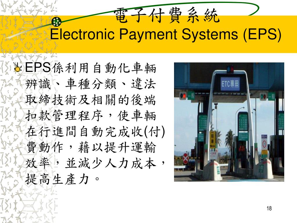 PPT - Introduction to Intelligent Transportation Systems 智慧型運輸系統簡介 ...