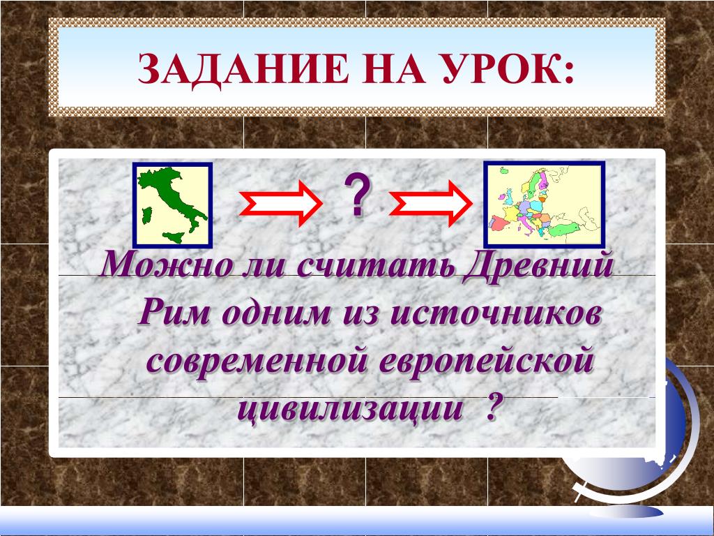 PPT - Повторительно-обобщающий урок по теме: «ДРЕВНИЙ РИМ». PowerPoint  Presentation - ID:3725693