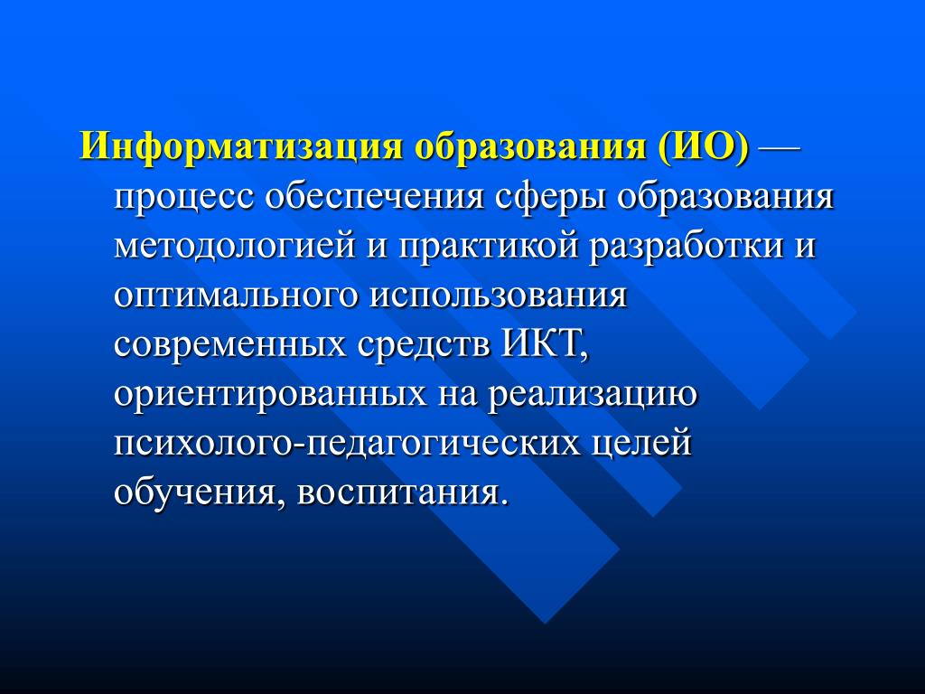 Сфера обеспечения. Информатизация в сфере образования. Сфера образования и воспитания. Оценка информатизации образования. Информатизация отечественного образования.