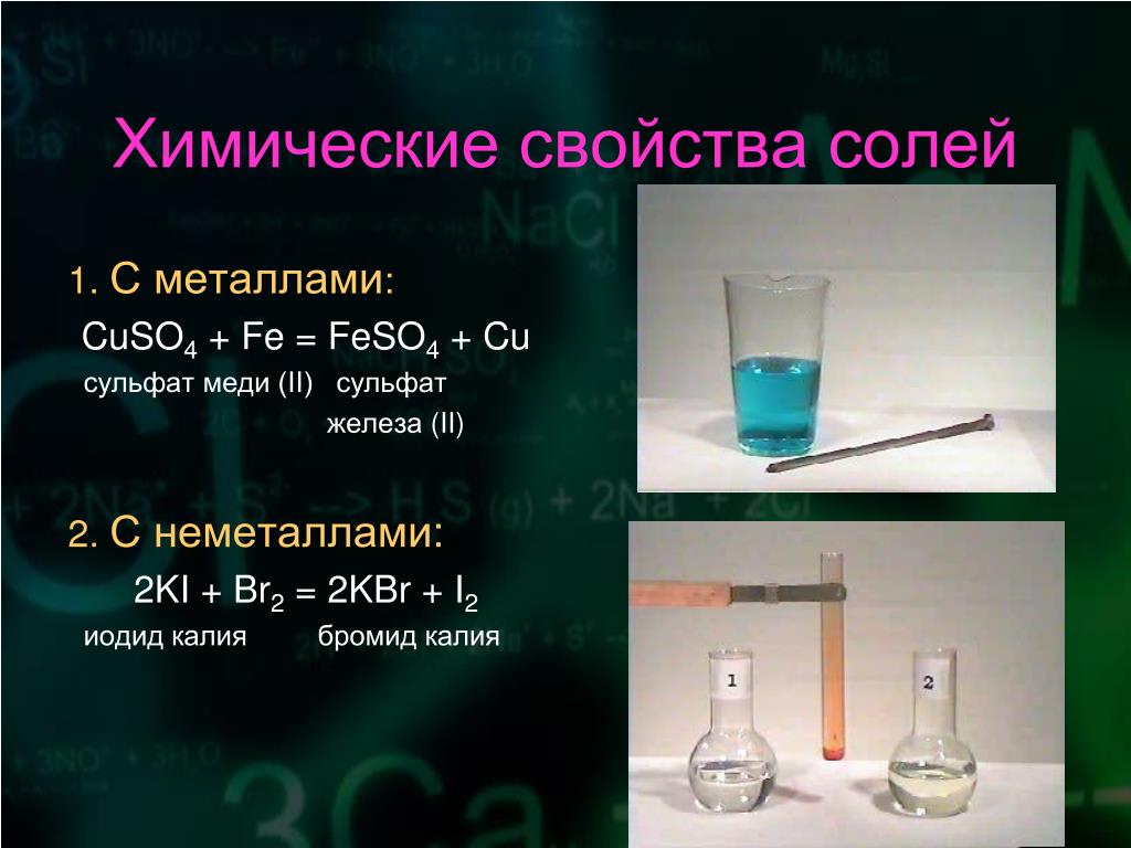 Металл реагирующий с водным раствором сульфата меди. Соли меди 2 и иодид натрия. Сульфат меди химические свойства. Химические свойства сульфата меди 2. Бромид калия реакции.