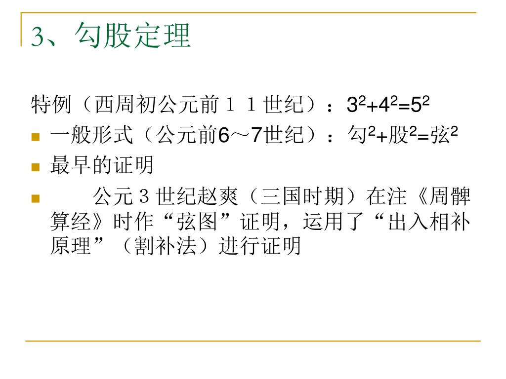 Ppt 亚历山大后期数学中世纪的中国数学powerpoint Presentation Id Ppt 亚历山大后期数学中世纪的中国数学powerpoint Presentation Id