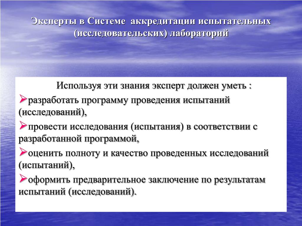 Использование знаний экспертов. Исследовательские лаборатории суть заключение. Результат проведенных тестов аккредитации. В чем суть исследовательских испытаний. Сектор исследовательских и испытательных работ.