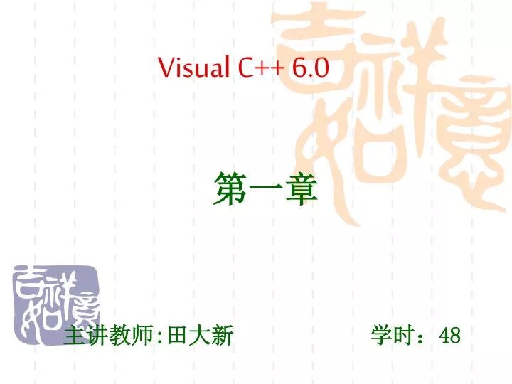 Ppt Visual C 6 0 Powerpoint Presentation Free Download Id