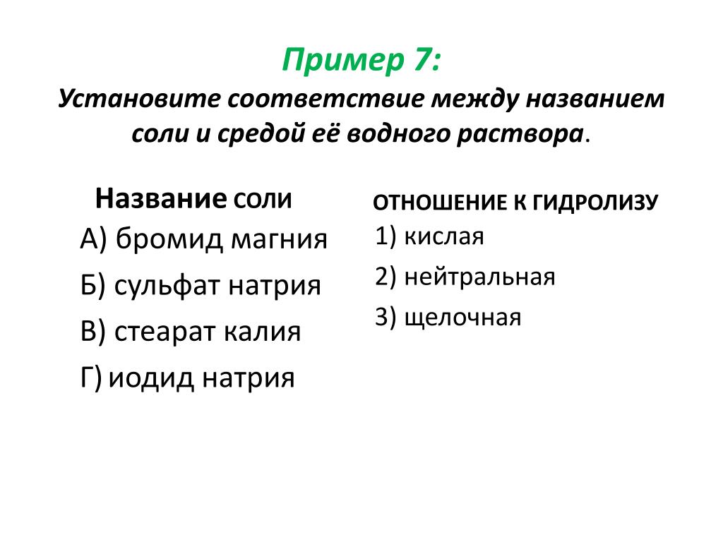 Хлорид калия среда кислая
