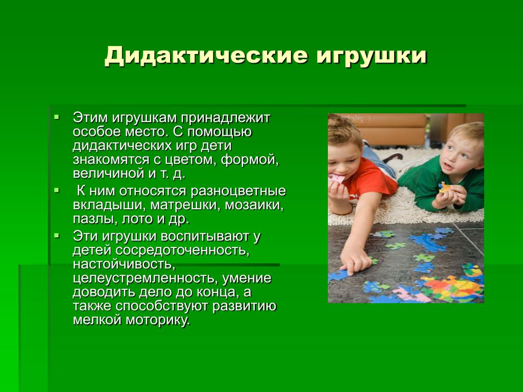 Роль играют и дополнительные. Дидактическая игра в жизни ребенка. Ребенок роль в игре. Роль игры в жизни ребенка. Игра в жизни дошкольника.