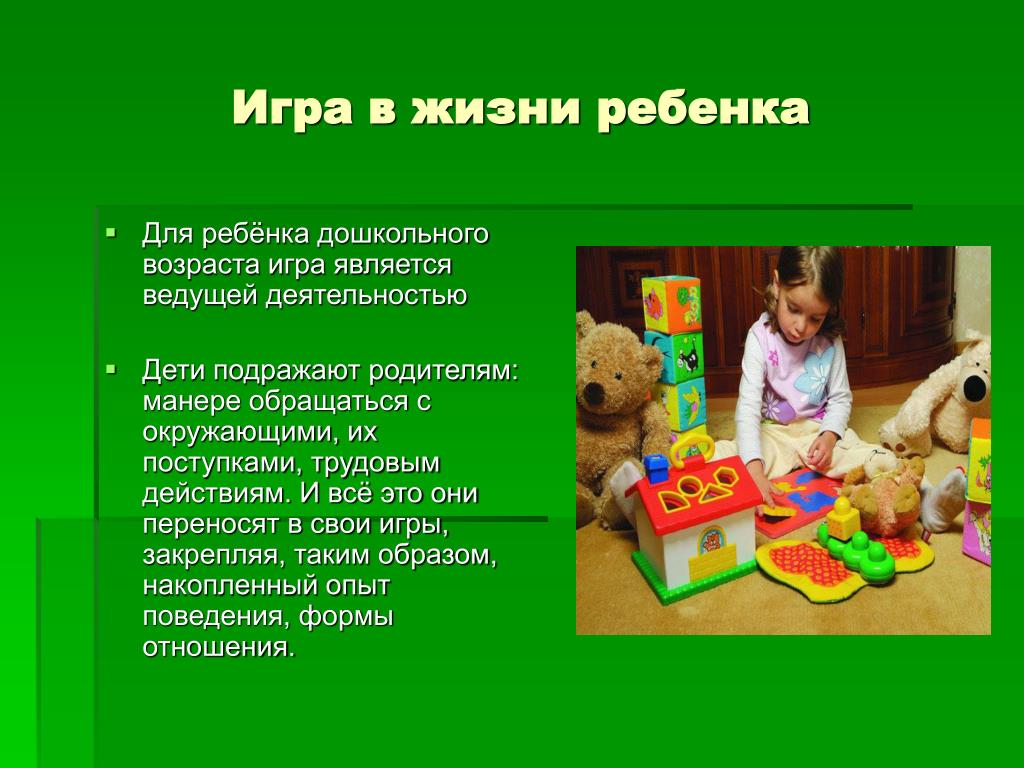 Играя роль читать. Ребенок роль в игре. Игрушка в жизни дошкольника. Современные игрушки для детей дошкольного возраста. Роль игры в жизни ребенка.