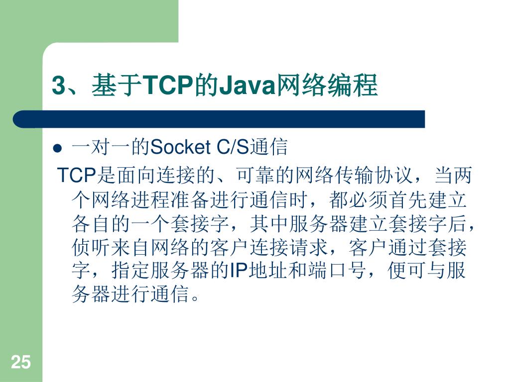 PPT - Inter-Process Communication: Network Programming using TCP Java ...