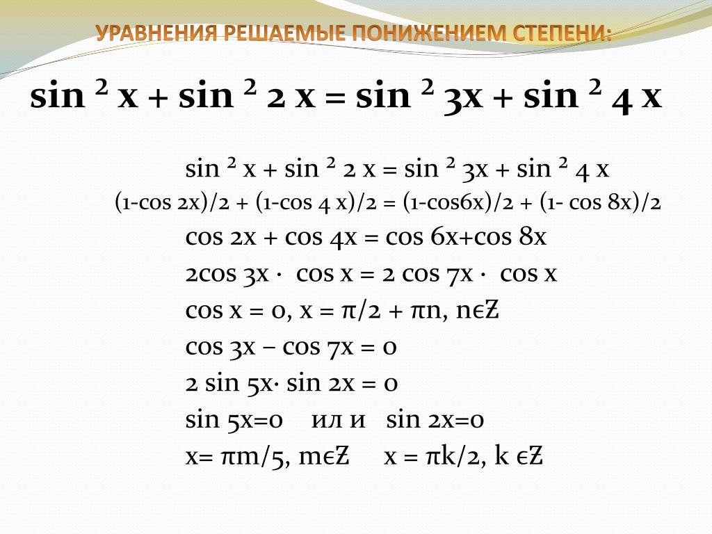 Уравнение sin3x 1. Уравнение sin x a. Решение уравнения sin x a. Cos6x. 6 Sin 2 x sin x cos x 2 cos 2 x.