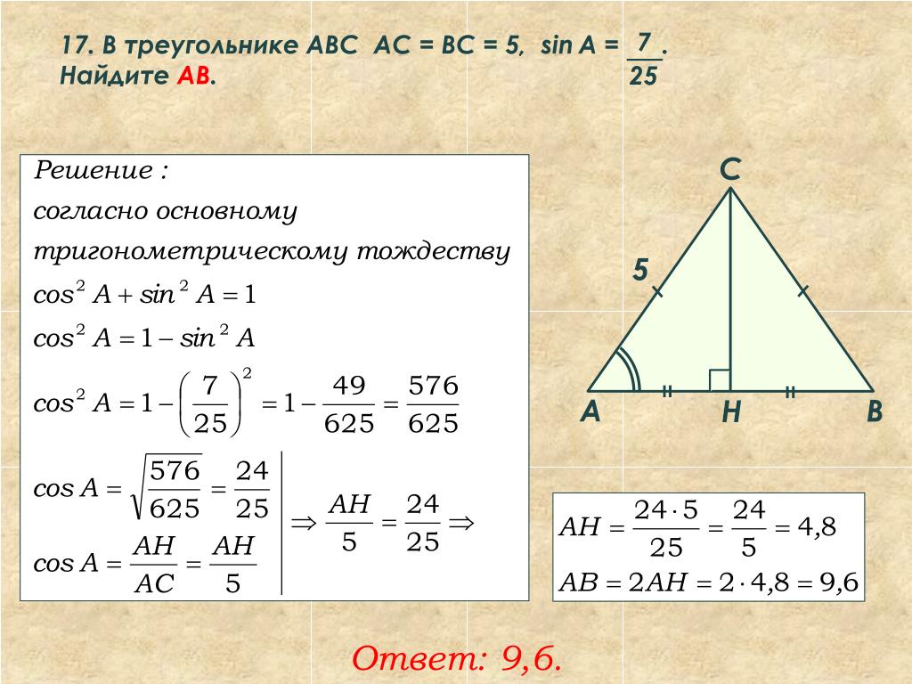 В треугольнике abc bc 17. В треугольнике АВС АС=вс. В треугольнике треугольнике АВС АС=вс. В треугольнике ABC Найдите AC.. Sin в треугольнике.
