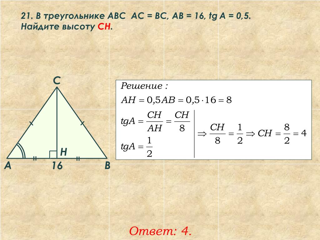 В треугольнике авс сн высота ад. В треугольники АВС АС =,вс TG A =. Найдите высоту Ch. TGA 0.8 В треугольнике АВС. Как найти TGA.