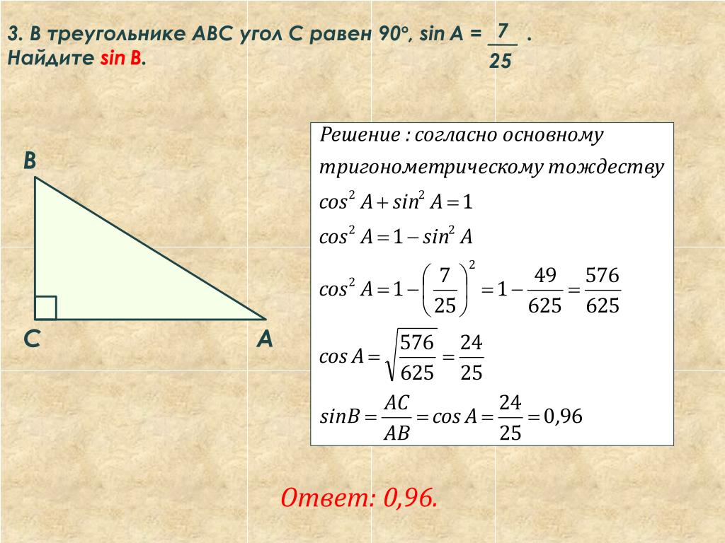 В треугольнике вс 3 sin 1 6. В треугольнике ABC угол c равен 90°, Найдите ab.. В треугольнике ABC угол c равен 90 Найдите sin a. В треугольнике АВС угол с равен 90 sin a. В треугольнике ABC угол с равен 90.