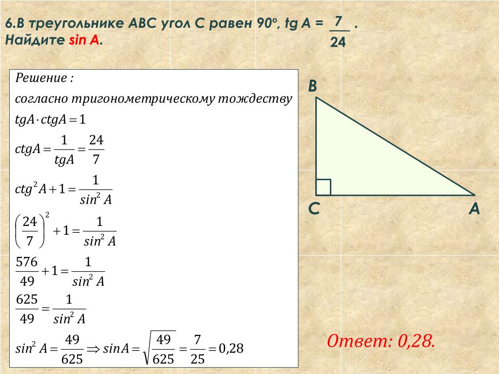 Синус острого угла а треугольника авс. В треугольнике ABC угол c равен 90°, Найдите. В треугольнике АБС угол с равен 90.