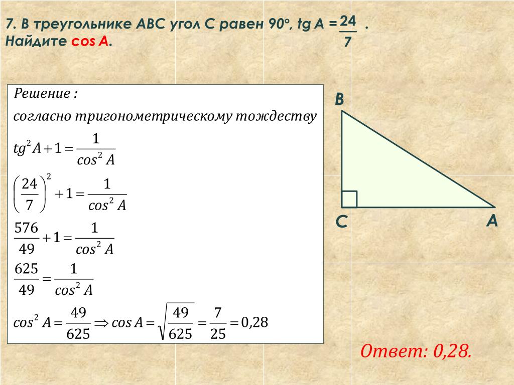 Tg 90 a tga. В треугольнике ABC угол c равен 90 Найдите cos a. Cos угла ABC. TG A треугольнике ABC. Cos 90 равен.