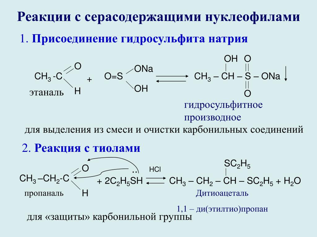 Гидратация этанали. Кетон плюс гидросульфит натрия. Гидросульфит натрия с карбонильными соединениями. Взаимодействие формальдегида с гидросульфитом натрия. Присоединение гидросульфита натрия к альдегидам.