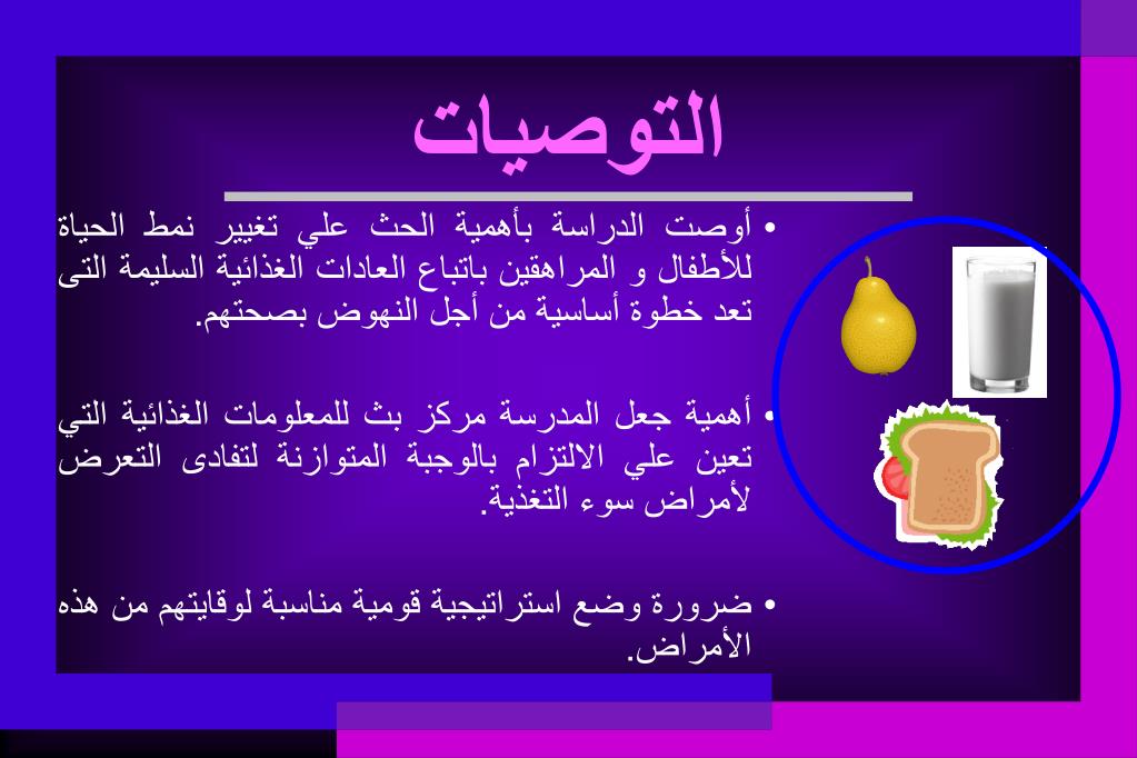 PPT - تقييم كفاءة الغذاء للأطفال والمراهقين المصريين باستخدام مؤشر الغذاء  الصحى PowerPoint Presentation - ID:3736474