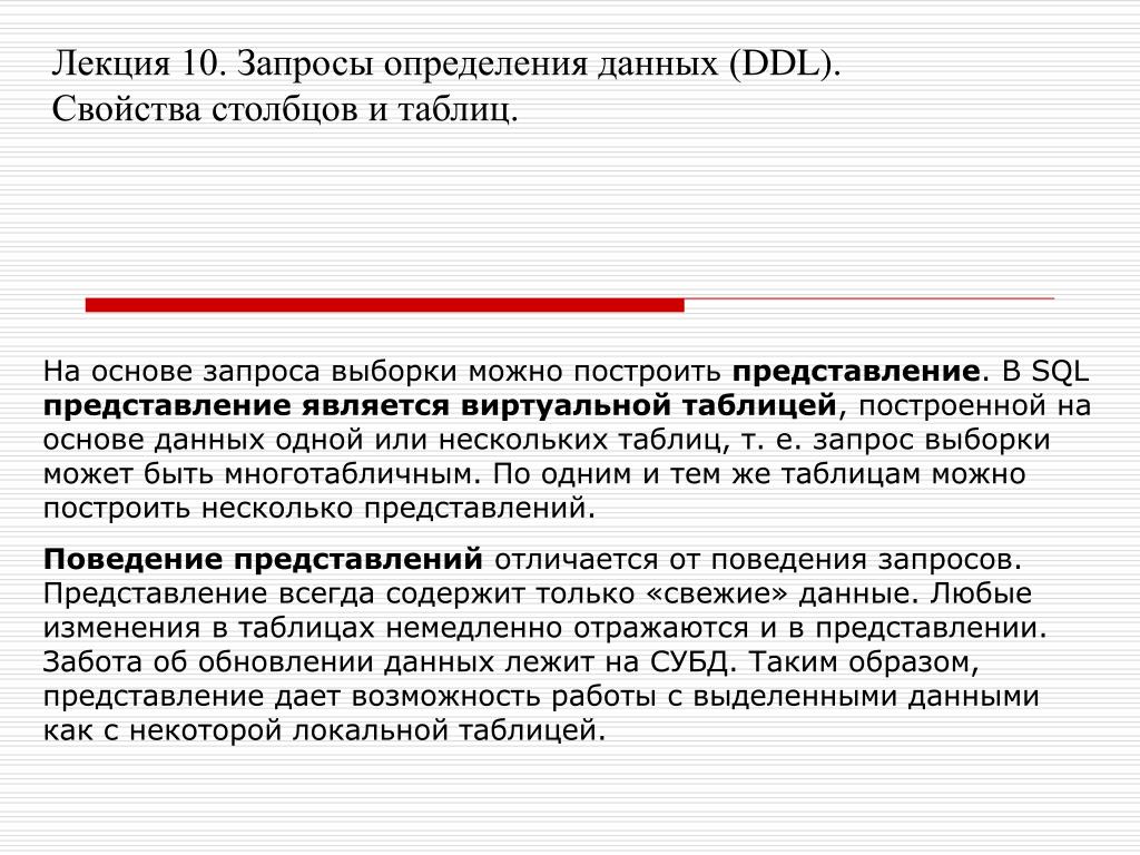 По какому запросу можно. На основе запроса можно построить:. Запрос определение. Запросы-выборки могут .... Выявление запроса.