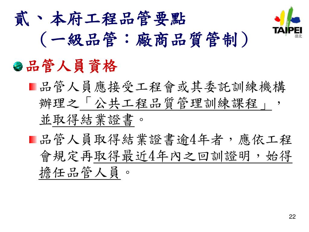 Ppt 臺北市政府powerpoint Presentation Free Download Id Ppt 臺北市政府powerpoint Presentation Free Download Id