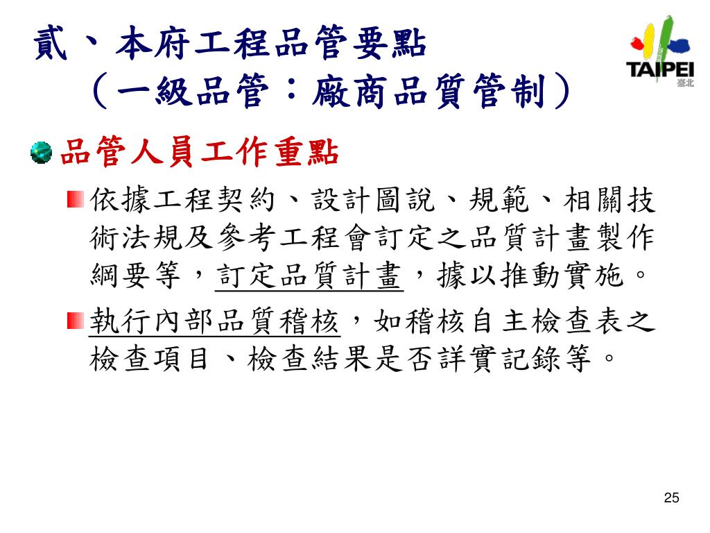 Ppt 臺北市政府powerpoint Presentation Free Download Id Ppt 臺北市政府powerpoint Presentation Free Download Id