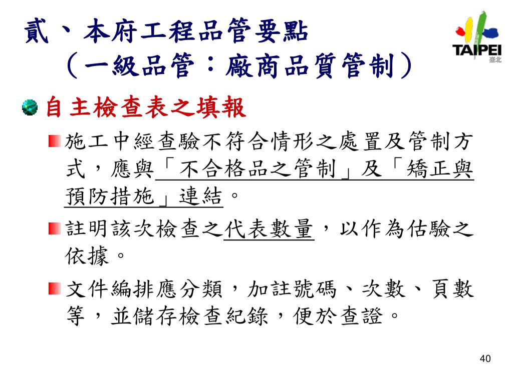 Ppt 臺北市政府powerpoint Presentation Free Download Id Ppt 臺北市政府powerpoint Presentation Free Download Id