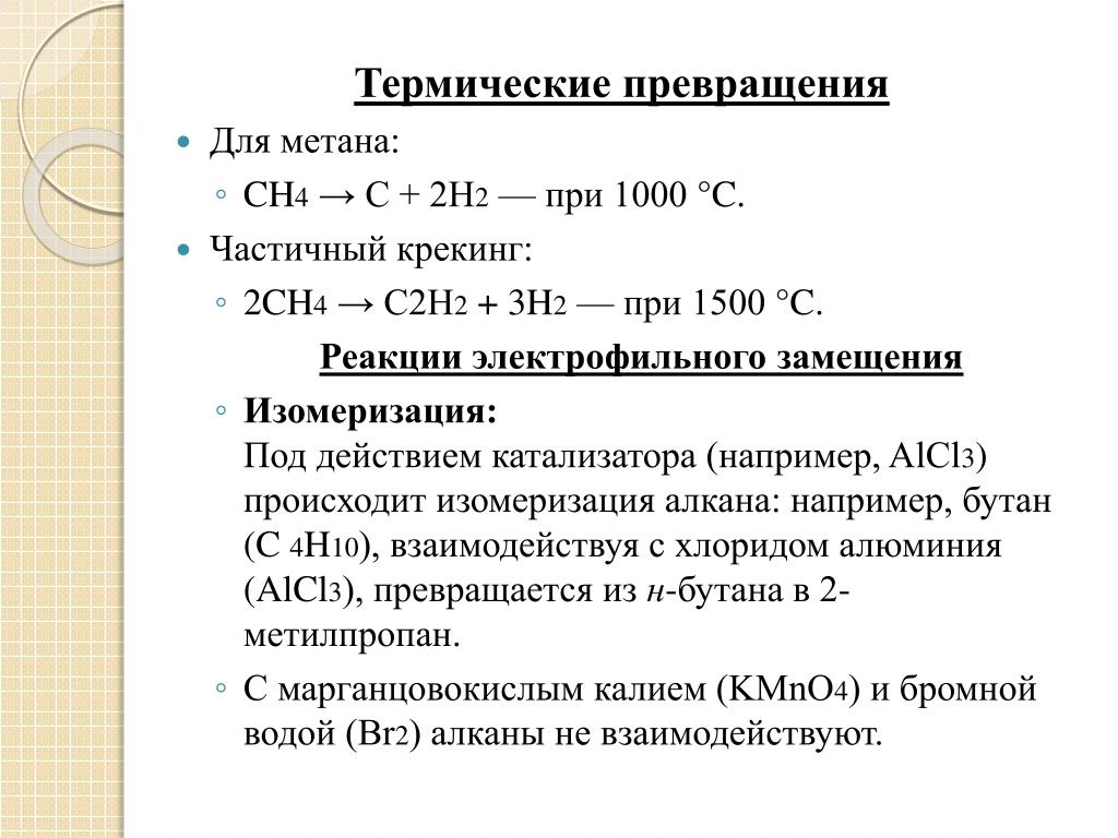 Метан 1000. Ch4 при 1500. Сн4 1000. Термические превращения. Ch 1500 градусов.
